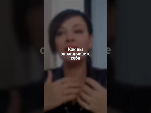 Как вы оправдываете себя | Наталия Капцова