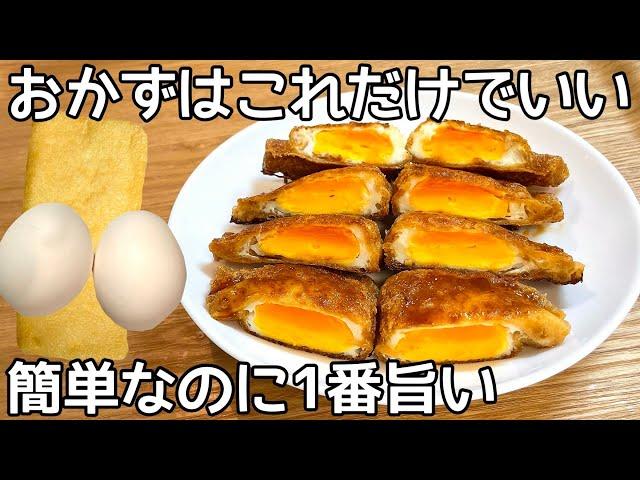 入れて焼くだけ！【たまご巾着】甘辛味でご飯が止まらない！卵・油揚げ消費簡単レシピ