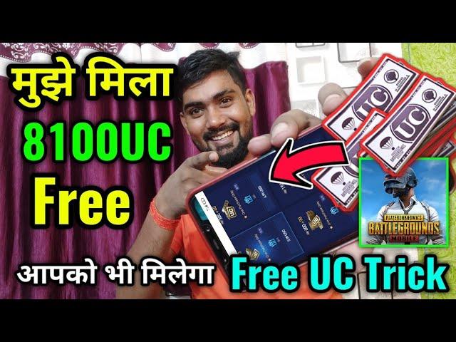 I Got Free 8100UC in BGMI/Pubg |   Pubg Mobile UC Trick | How to Get UC in BGMI | Prajapati Gaming