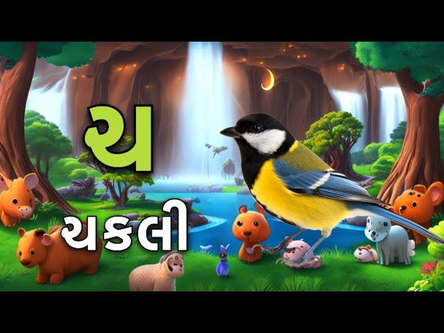 Gujarati Kakko & Swar | ક ખ ગ ઘ | Gujarati Alphabet | ગુજરાતી વ્યંજન | ગુજરાતી કક્કો | Shivaaykidstv