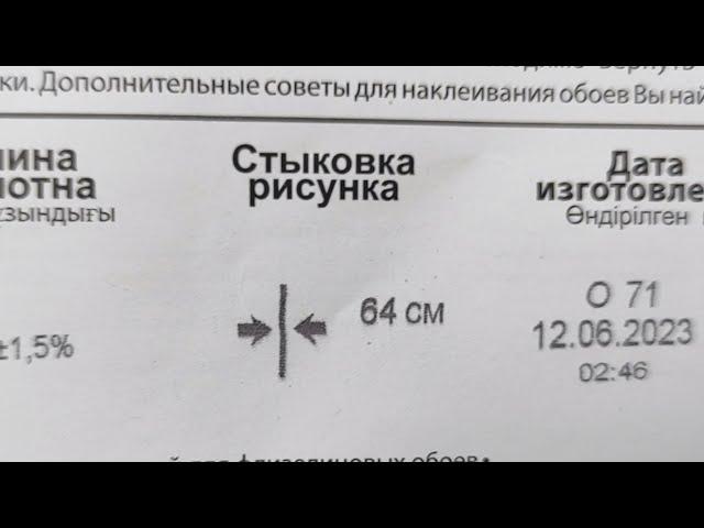 Как подгонять обои с 64 или 32 раппортом. Стрелки без смещения. Обои без рисунка, но с подгонкой.