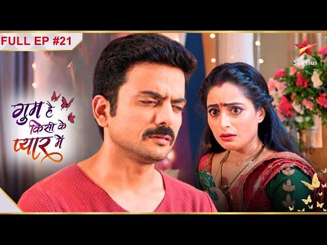 Samrat के सामने आया Virat-Patralekha का सच! | Full Episode:21 | Ghum Hai Kisikey Pyaar Meiin