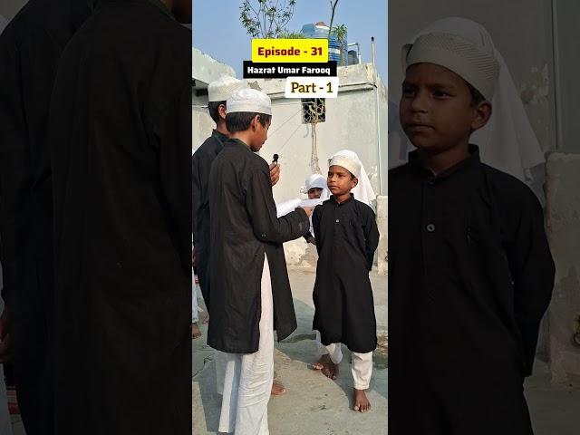 Hazrat Umar Farooq #youtubeshorts #ytshorts #shortvideo #video #shorts #faizan #umar #islamiquiz