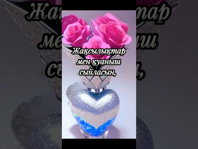 Қайырлы таң!