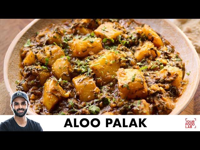 Aloo Palak Recipe | Dhaba Style Easy Sabzi At Home | ढाबे जैसा आसान आलू पालक | Chef Sanjyot Keer