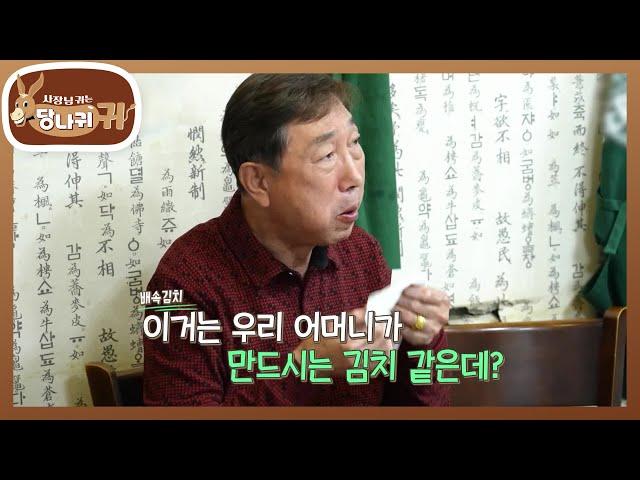 냉정한 단골손님들의 김치 평가는?! 엄마의 손맛 ‘배속김치’ [사장님 귀는 당나귀 귀/Boss in the Mirror] | KBS 250105 방송