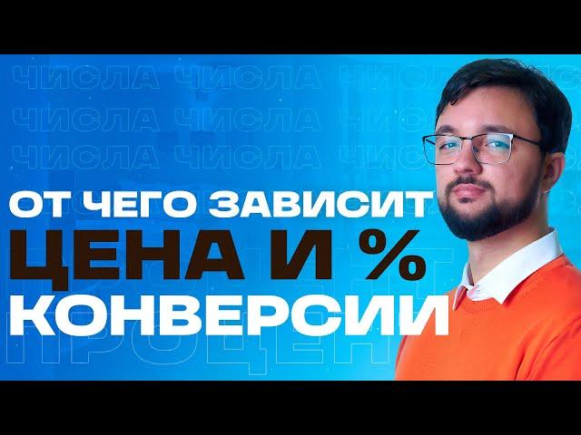 Как узнать, рассчитать конверсию будущего сайта и от чего зависит конверсия сайта