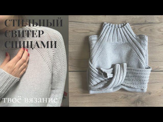 COOL KNITTING SWEATER WITH RAGLAN from top down