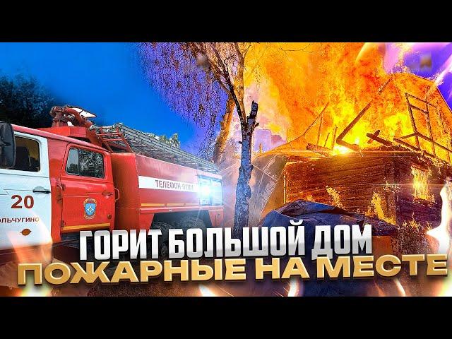 FIRE № 35 / A HUGE COLUMN OF BLACK SMOKE / THE FLAMES ENGULFED THE HOUSE COMPLETELY