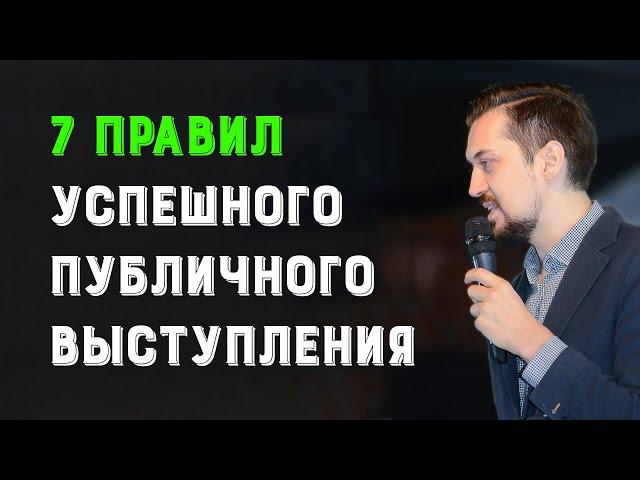 Публичные выступления: Как справиться с волнением и успешно выступить | ораторское искусство