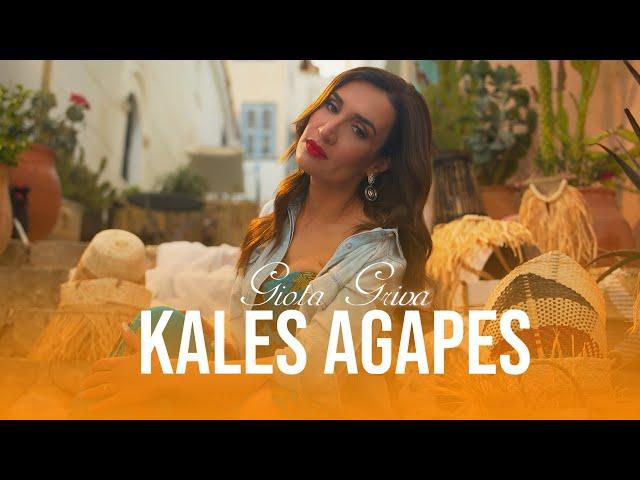 Γιώτα Γρίβα - Καλές Αγάπες | Official Music Video