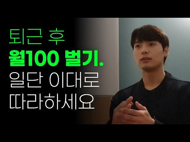 블로그 투잡으로 월100버는 3단계 테크트리 !  직장인 부업 이 영상으로 끝내세요. 네이버 블로그 투잡 직장인 부업