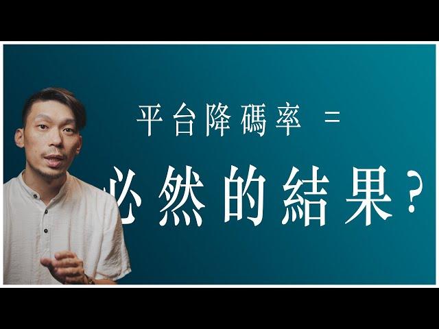 降碼率是必然、問題其實一直都在?!  聊聊影視颶風的影片下架風波