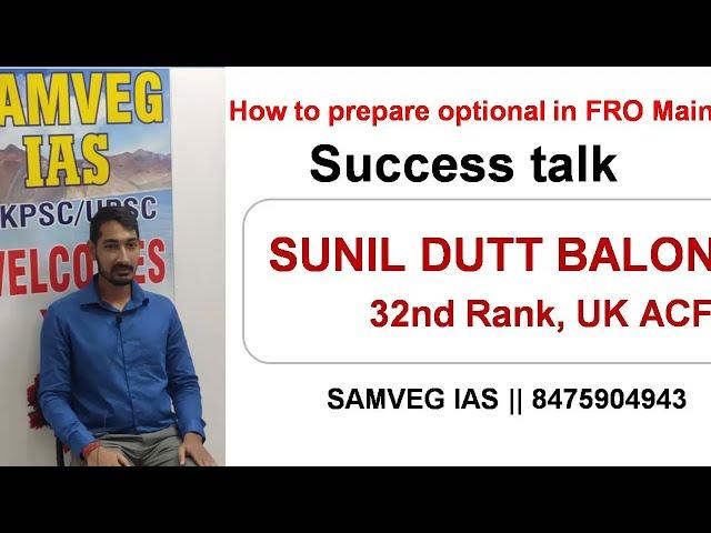 How to prepare for FRO MAINS : Sunil Baloni ,32nd rank selected in ACF || #FROMAINS #FRO #ukpsc #pcs