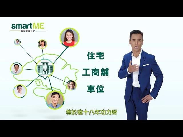 smartME 智能地產平台電視廣告 - 放盤篇