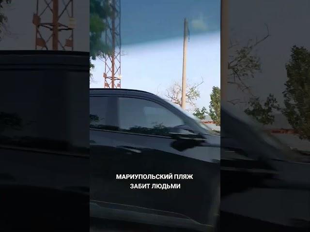 Мариупольский городской пляж #видео #мариуполь #море #пляж #обзор #2025 #shorts