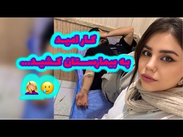 ولاگ روزمرگی از بازار تجریش و آشپزی تا ماجرای بستری شدن نامزدم... 