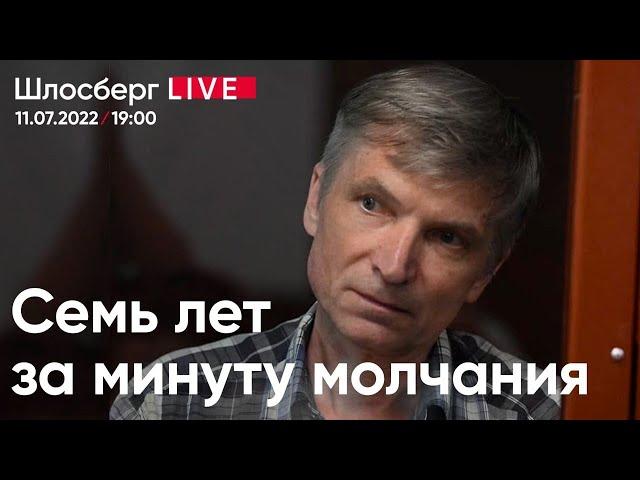 Алексей Горинов: семь лет за минуту молчания. Суд Дмитрия Колкера. Либерал и демократ Синдзо Абэ