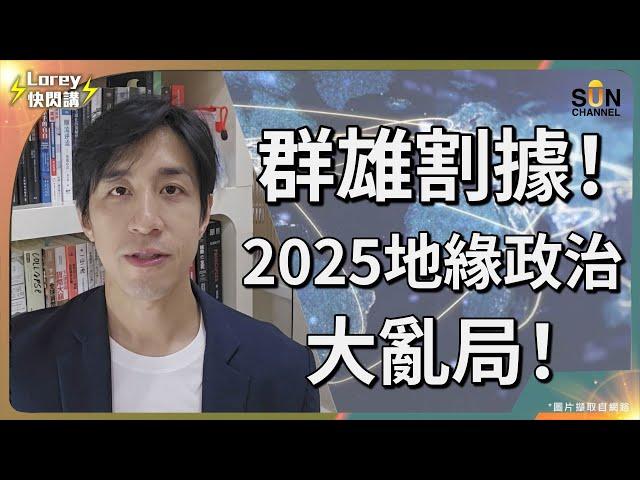 新帝國主義即將來臨，美國撕破臉不再扮演正義國家？特朗普揚言退出世衛，全球衛生將受到災難性衝擊？特朗普會向全球小弟開刀，阻止其他國家取代國際霸主之位！？｜Lorey快閃講