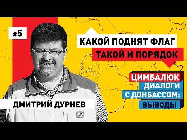 Дмитрий Дурнев: Россия на Донбассе проводит социальный эксперимент, прежде всего над детьми