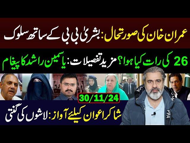 Imran Khan's Latest Condition || 26 Nov Details || Imran Riaz Khan VLOG