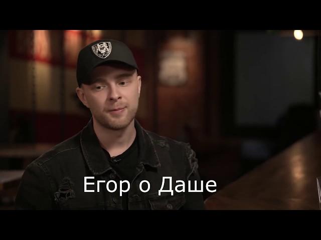 Егор Крид о Даше Клюкиной - Дудь