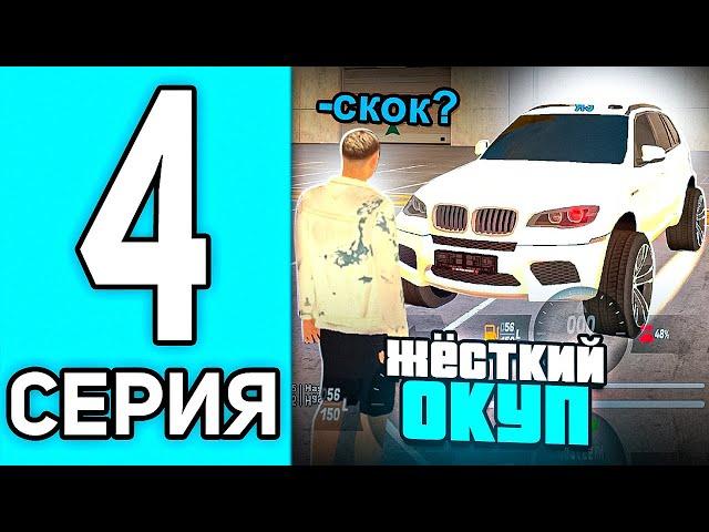 ПУТЬ ПЕРЕКУПА #4 В БЛЕК РАША - ЖЕСТКИЙ ОКУП НА РЫНКЕ В BLACK RUSSIA