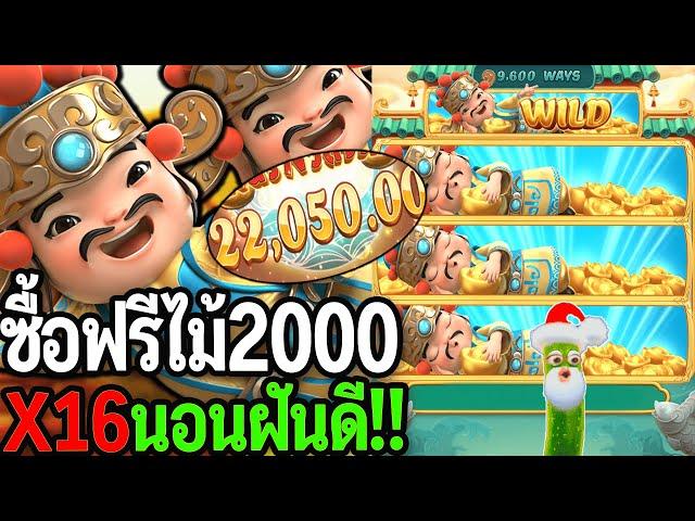 Caishen Wins : สล็อตpg แปะpg ซื้อฟรีไม้2000 X16 50Kมีทอน สล็อตแตกง่าย