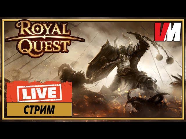 ROYAL QUEST СТРИМ ► Объединение серверов? (спёрли ник, лаги, что по онлайну и т.п)