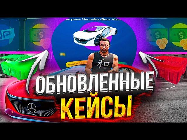 НОВЫЕ КЕЙСЫ ПОСЛЕ ОБНОВЛЕНИЯ GTA 5 RP! ЛАЙФХАКИ ДЛЯ НЕРЕАЛЬНОГО ОКУПА В КЕЙСАХ ГТА 5 РП