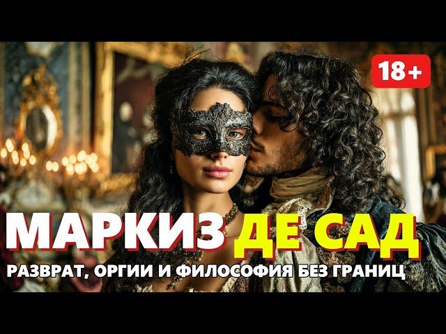 Лекция для сна  МАРКИЗ ДЕ САД: Самый Скандальный Писатель Франции | Истории на ночь