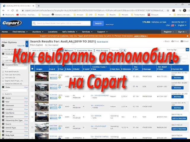 Как выбрать и заказать авто на Аукционе Copart ?