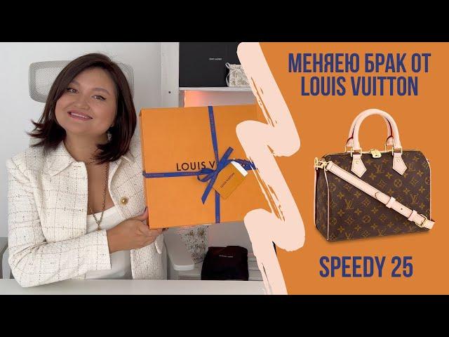 Обмен люксовой сумки Speedy 25 Louis Vuitton | Распаковка | Проверка качества