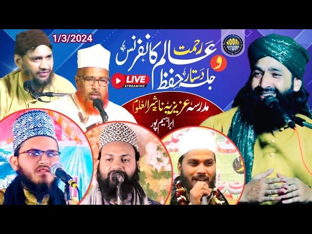 LIVE : Mufti Hammad Raza | Rahmat e Alam Conference Va Dastar Hifz | Ibrahimpur Azamgarh Up