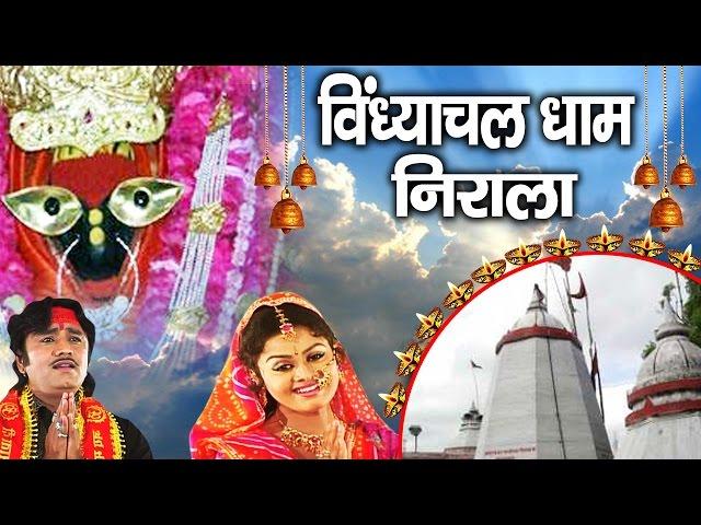 Super Hit Navratra Bhajan || Vindhyachal Dham Nirala || Ma Vindhyavasini || Tanushree # Ambey Bhakti