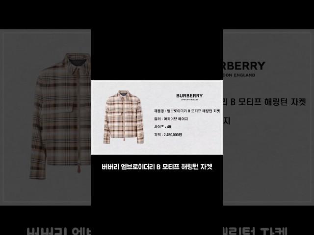 #버버리 #버버리자켓 #burberry #명품자켓
