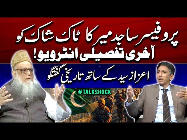 Last Interview of Senator Prof. Sajid Mir (Late) with Azaz Syed | Shocking Truths Revealed