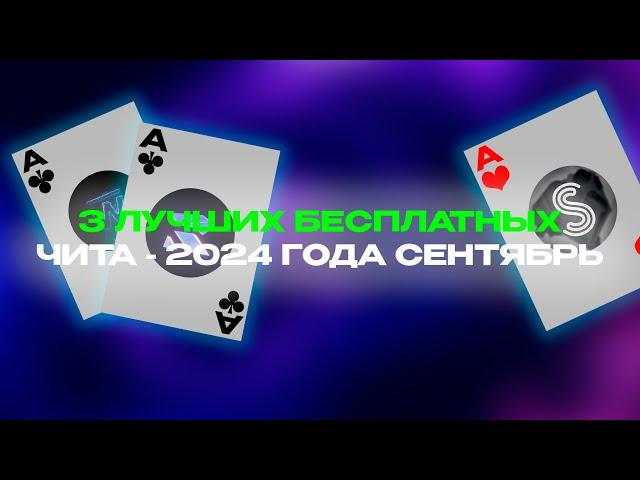 ТОП 3 САМЫХ ЛУЧШИХ БЕСПЛАТНЫХ ЧИТОВ НА МАЙНКРАФТ 1.16.5 FREE CHEAT NURSULTAN TOP 3