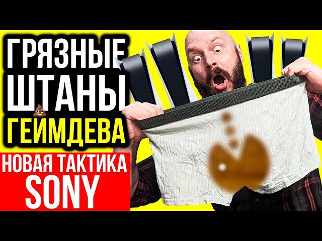Новая тактика Sony. Секреты Minecraft. Грязные штаны игровой индустрии.  Ядовитые змеи!