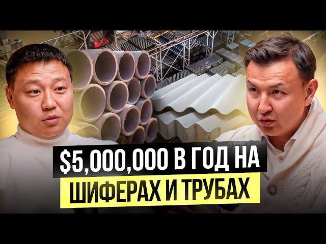 ЧЕМПИОН по ОШИБКАМ в Бизнесе!? – Как «КАНТ КУРУЛУШ» делает $5,000,000 в год на Шиферах и Трубах?