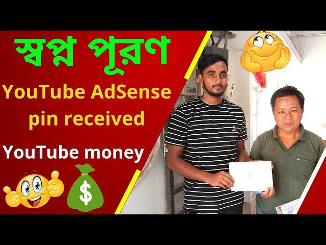 YouTube AdSense pin received||How to verify Google AdSense PIN 2022 bangla ||