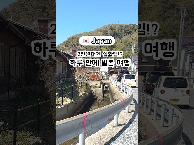2만원대로 즐기는 해외여행! 자세한건 설명란을 참고해주세요~^^ #대마도#히타카츠#당일치기#히타카츠맛집