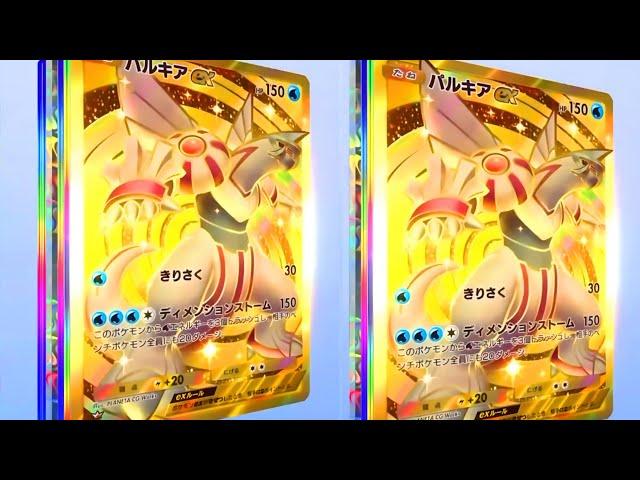 ポケポケ パルキア ゴッドパック ポケモンTCGポケット