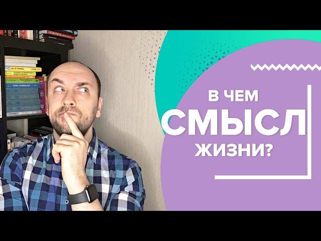 2 #ПИСЬМО_СЫНУ | В ЧЕМ СМЫСЛ ЖИЗНИ | Александр Полищук | Психология