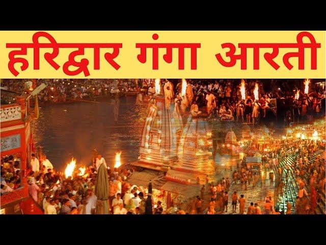 Live Ganga Aarti Haridwar 07-11-2024 || ShriGangaSabhaRegHaridwar