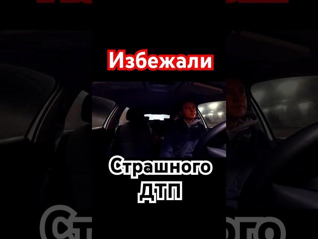 Избежали страшное ДТП #shorts #taxi #топ #дтп #полиция  #automobile