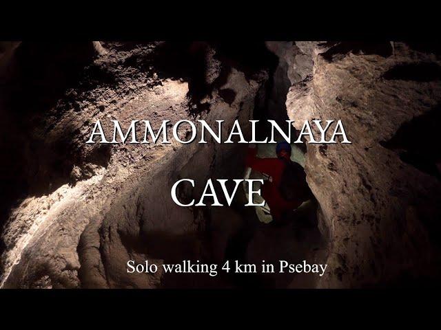 Пещера Аммональная (Псебай) в 4к - Одиночная прогулка | Ammonalnaya Cave (Psebay) 4k - Solo walking