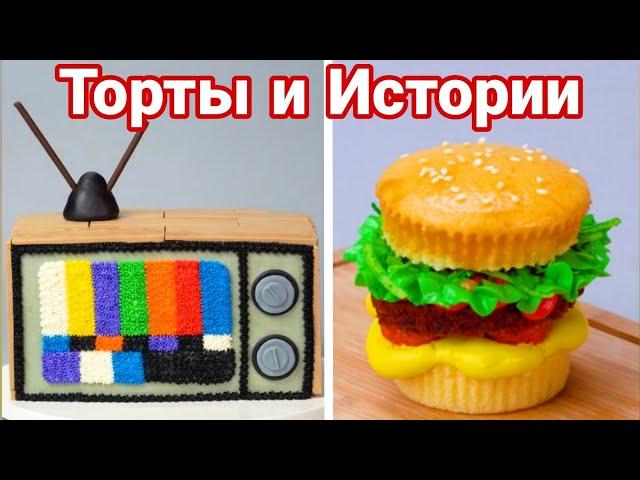 ТОРТЫ И СТРАШНЫЕ ИСТОРИИ #123 Истории от Натали