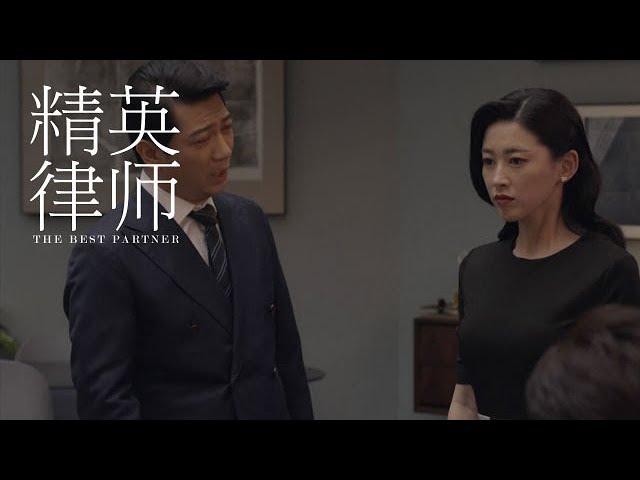 《精英律師》精彩CUT 重大危機！羅檳被迫休假栗娜辭職！