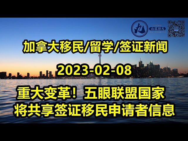 重大变革！五眼联盟国家将共享签证移民申请者信息